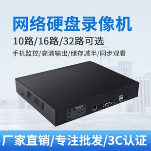 网络硬盘录像机 高清10路16路32路家用NVR安防监控器专用设备主机