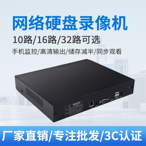 高清32路NVR硬盘录像机