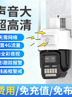 4G终身免费流量黑光臻全彩摄像头室外超清夜视无线无网手机监控器