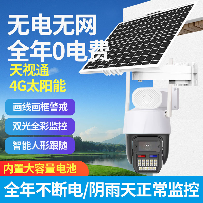 超清全彩夜视免插电4G太阳能摄像头 无电无网室外防水远程监控器
