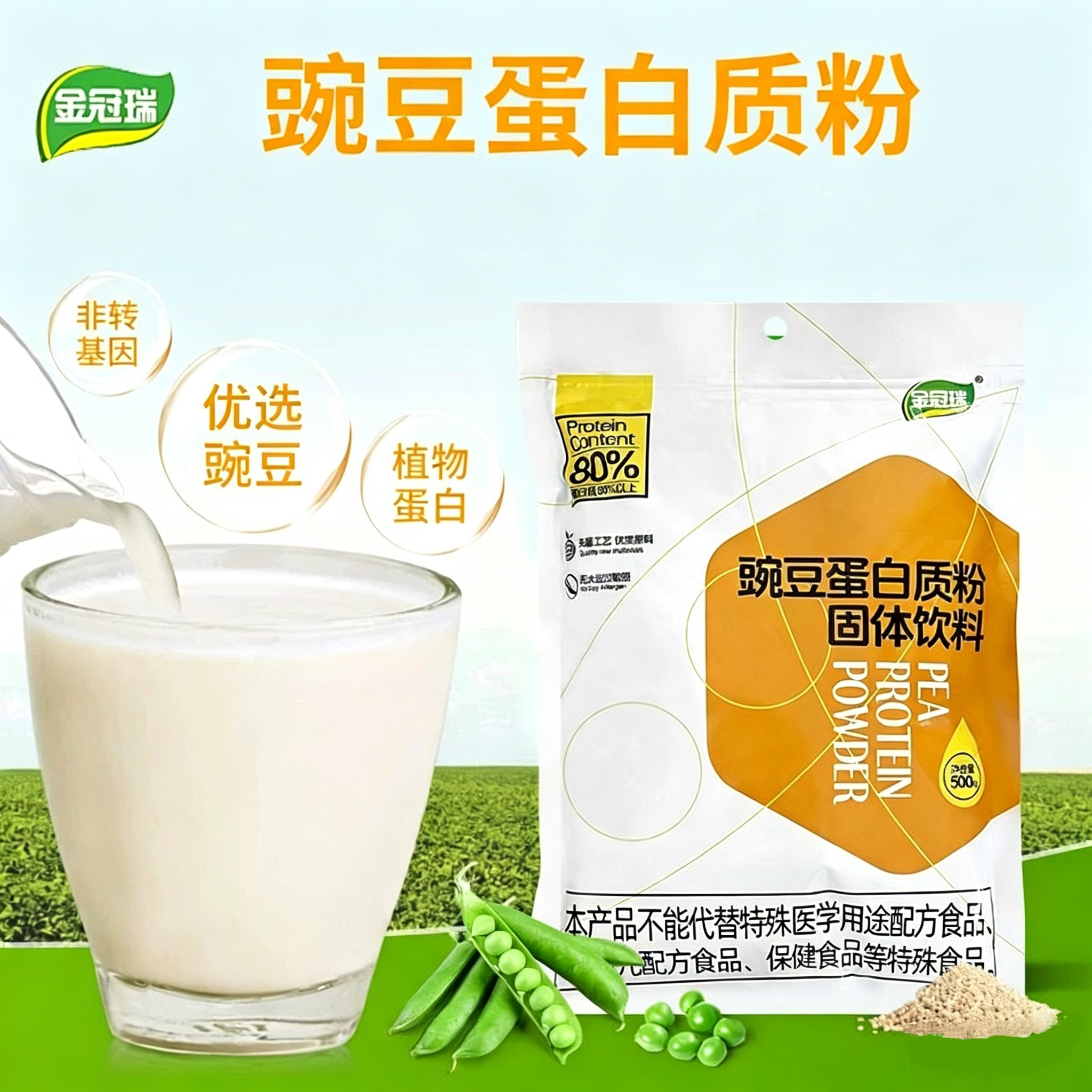 豌豆蛋白质粉补充孕妇老人