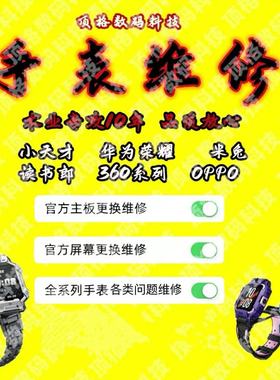 小天才电话手表维修Z5Z6Z7换屏幕进水不开机主板YDQ全华为米兔360