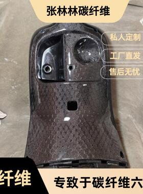 E系外壳PP件黑色真碳纤维E80E100E125E200车壳电动车配件