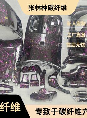 E系碳纤维原装PP件黑色塑料件E80E100E125E200车壳电动车配件