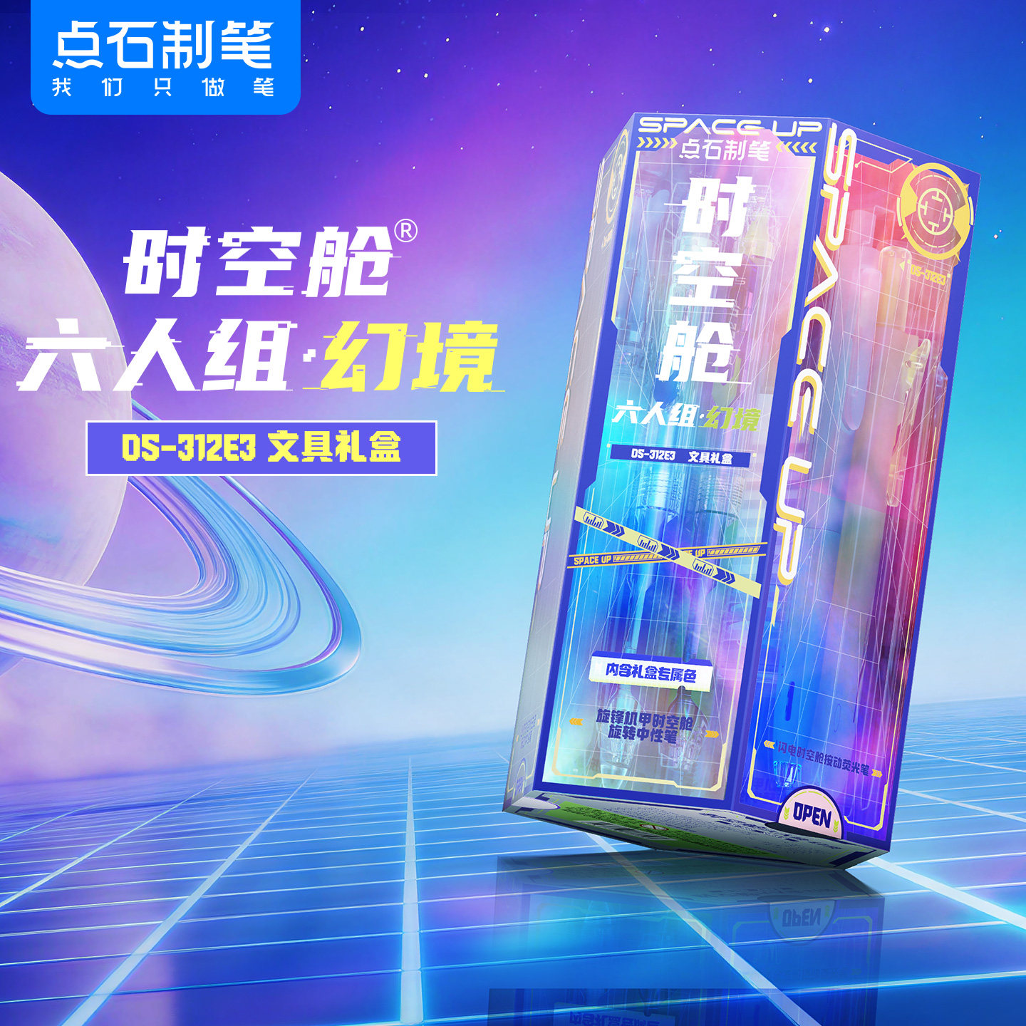点石时空舱六人组幻境礼盒中性笔旋锋机甲时空舱学生考试刷题黑笔