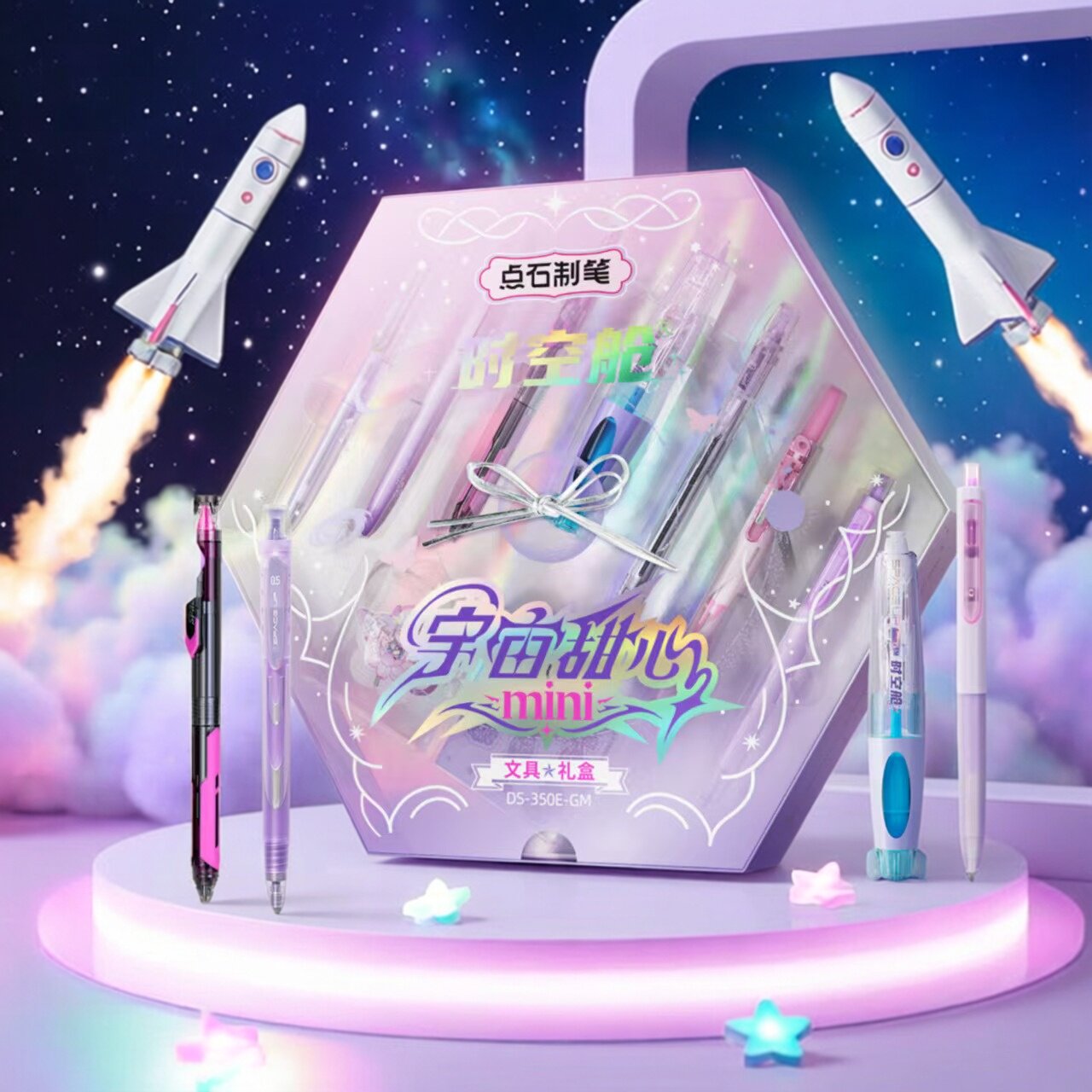 点石石制时空宇宙甜心MINI礼盒女生文具套装生日礼物DS-350E-GM
