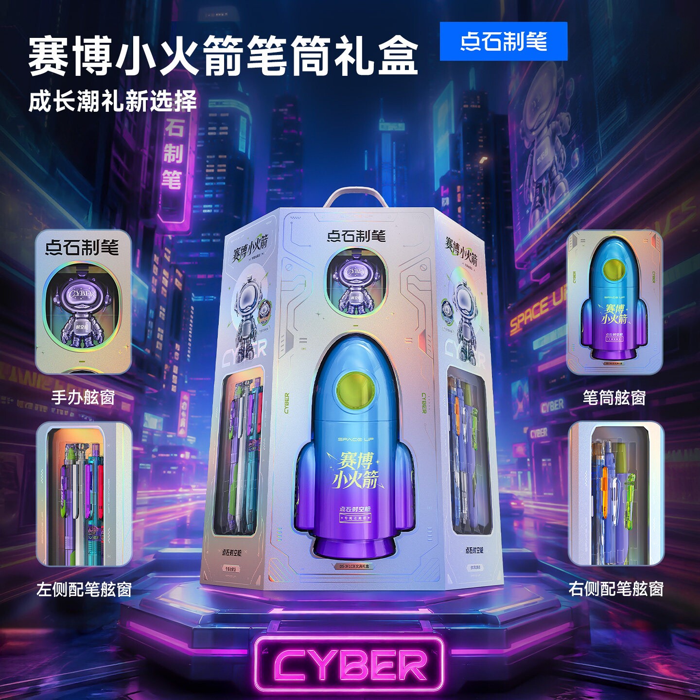 点石时空舱赛博限定小火箭文具礼盒中性笔套装生日礼物DS-361CB图片