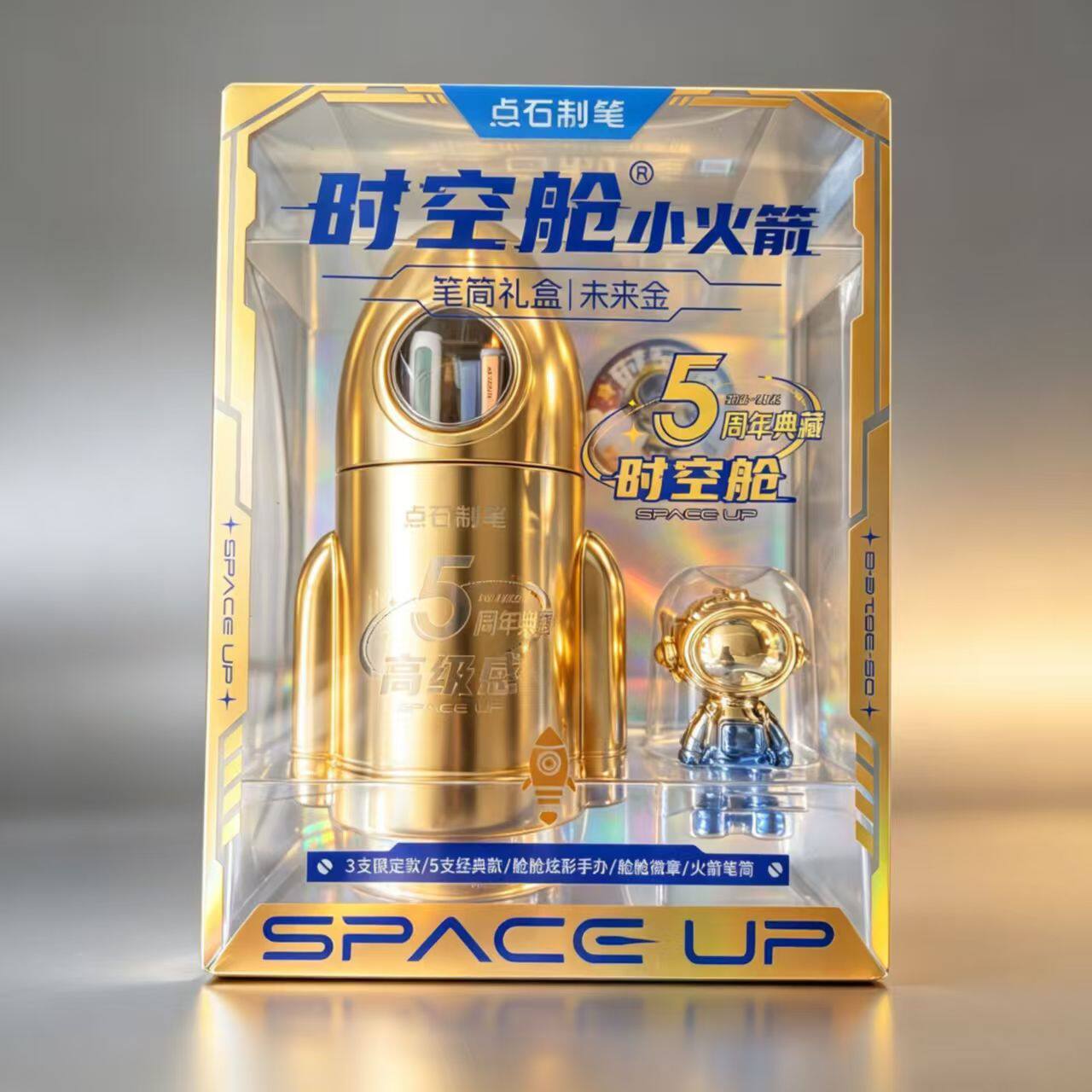 点石制笔时空舱小火箭笔筒礼盒学生节日送礼中性笔文具礼盒套装