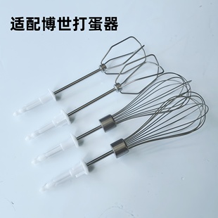 4030 Bosch MFQ4020 MFZ4020打蛋棒配件 4080 博世