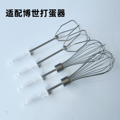 Bosch/博世 MFZ4020打蛋棒配件 MFQ4020 4030 4080