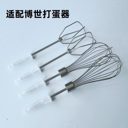 Bosch/博世 MFZ4020打蛋棒配件 MFQ4020 4030 4080