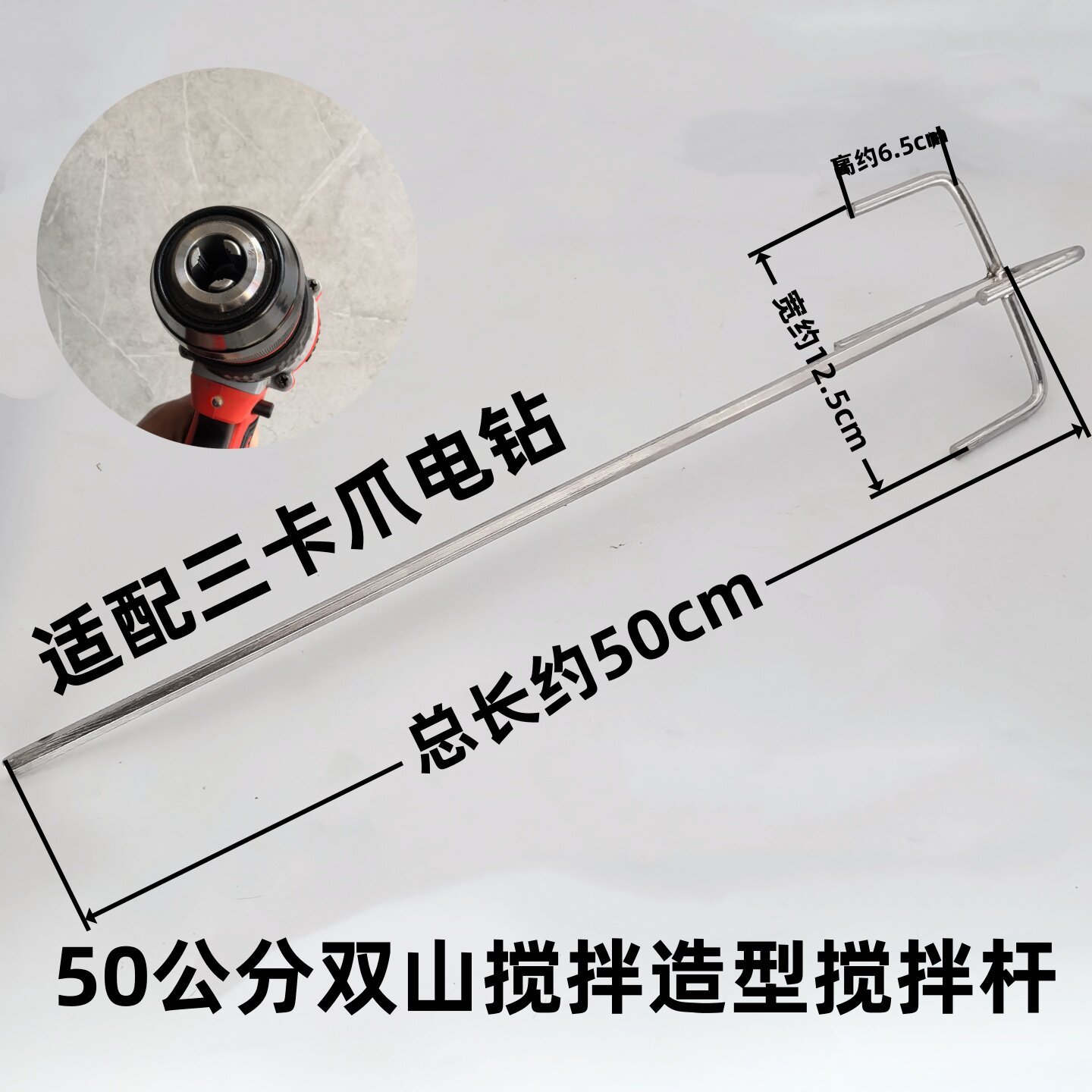新款麻酱肉馅电钻搭配工具搅拌棒
