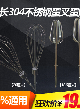 海氏/小熊/祁和/东陵/尚动长帝打蛋器配件不锈钢搅拌头打蛋棒包邮