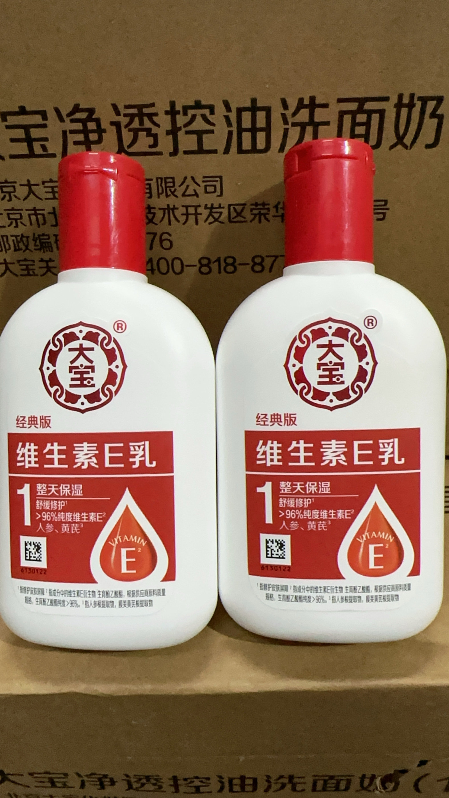 大宝正品维生素E乳经典版舒缓修护保湿滋润面霜护手霜润肤乳液