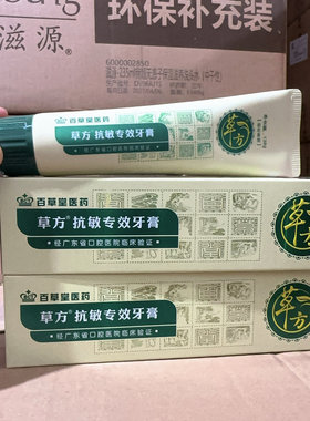 草方百草堂抗敏修复牙膏