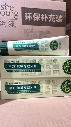 草方百草堂正品抗敏修复专研牙膏脱敏桂花香型怕冷热酸痛牙齿松动