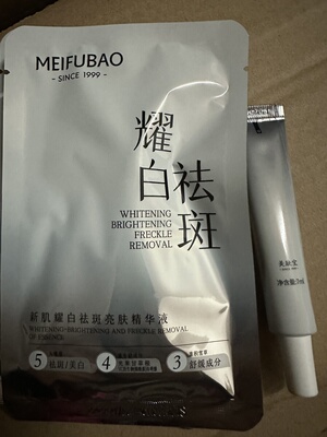 临期清仓美肤宝祛斑美白亮肤精华液7ml