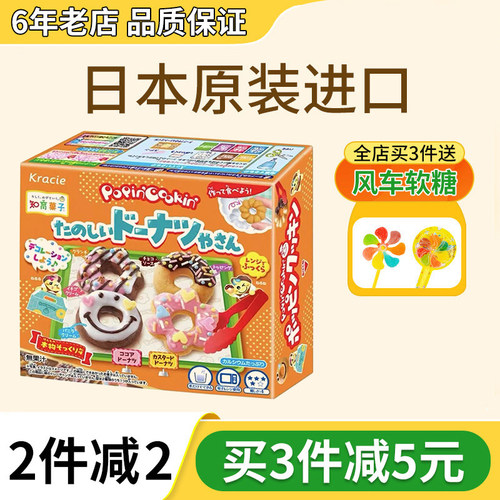 日本食玩甜甜圈自制食完抖音同款迷你厨房玩具可食套装包邮曰本 - 封面