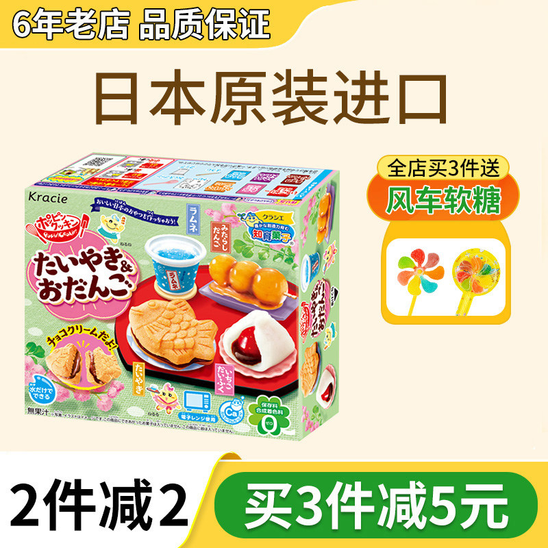 日本食玩鲷鱼烧套装可食自制嘉娜宝日式厨房diy手工玩具大礼包