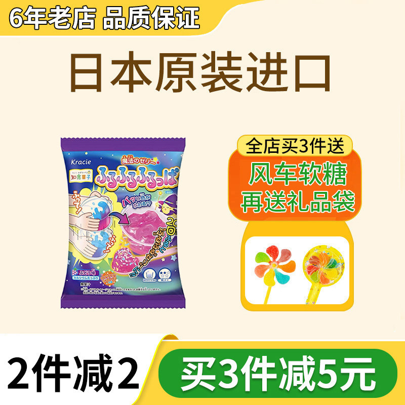 日本食玩魔法果冻套装嘉娜宝自制diy手工厨房玩具可食儿童大礼包