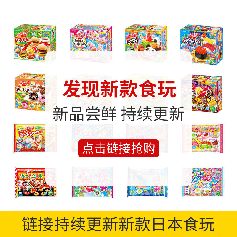 日本食玩新款套装可食儿童diy能吃的手工玩具自制视频同款包邮