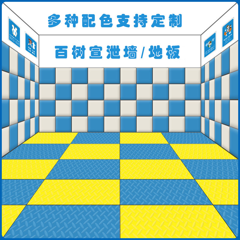 心理宣泄墙背景软包宣泄地板地垫隔音防撞学校单位部队社区发泄室