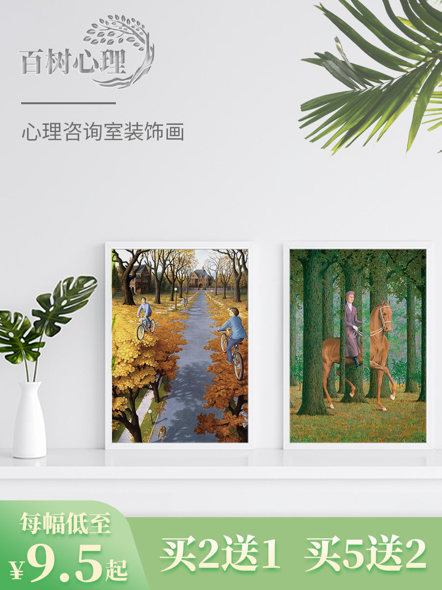 心理装饰画中小学校心理挂图单位门诊社区错觉图双关双歧图525心