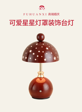 可爱星星灯罩装饰台灯婚房装扮红色台灯婚庆长明灯喜灯送新人礼物
