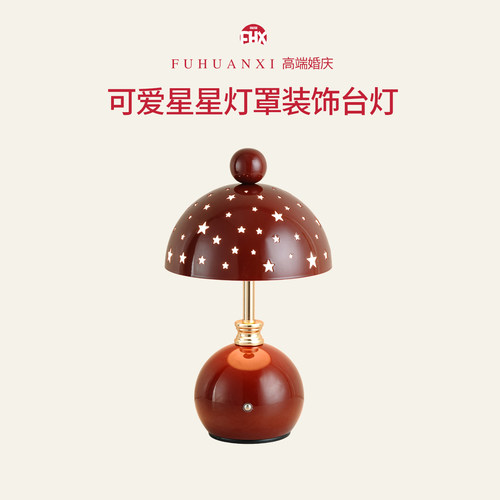 可爱星星灯罩装饰台灯