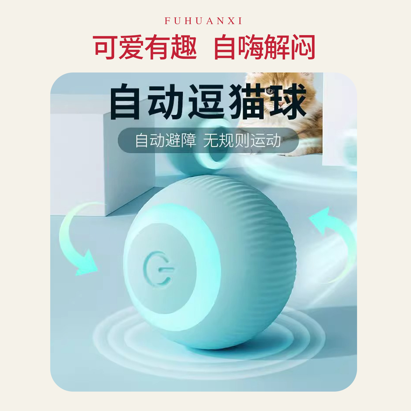 电动猫咪玩具智能滚滚球耐咬逗猫玩具自嗨解闷球神器无尘宠物用品