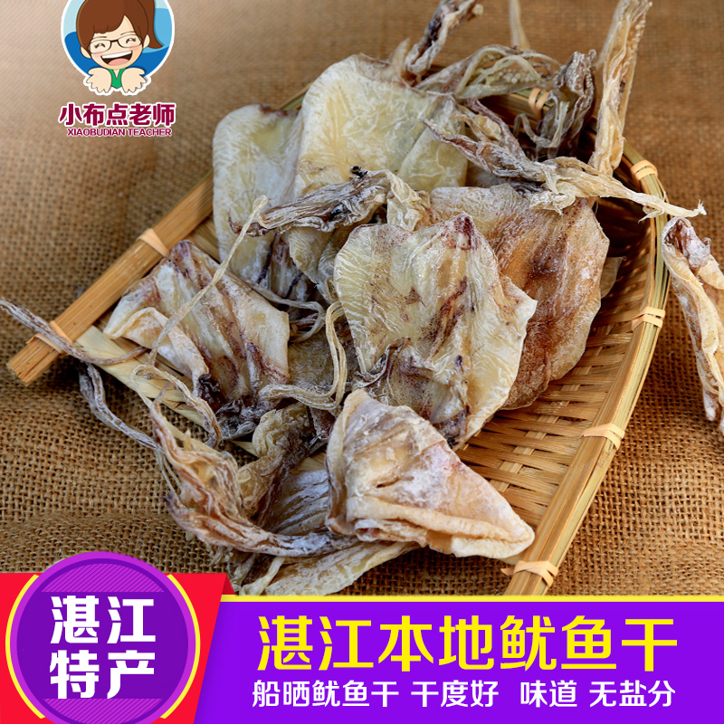 湛江小鱿鱼母尤鱼干ktv烧烤鱿鱼仔新鲜海鲜干货海产品 250g