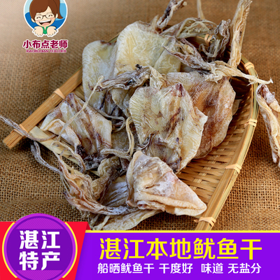 湛江小鱿鱼母尤鱼干KTV烧烤鱿鱼仔新鲜海鲜干货海产品 250g