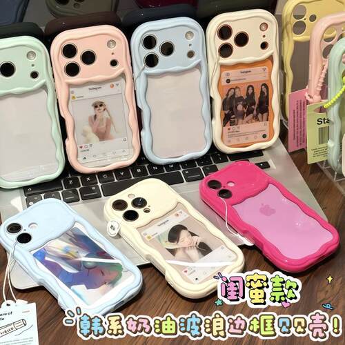 韩系奶油波浪边框贝贝壳适用苹果18/17promax手机壳iPhone16pro透明15plus亚克力14promax闺蜜款12防摔11软套