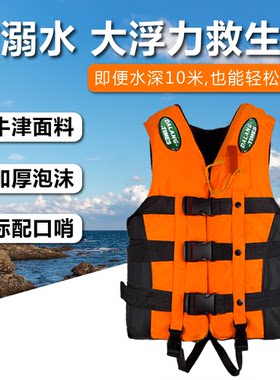 专业品质救生衣成人儿童加大浮力