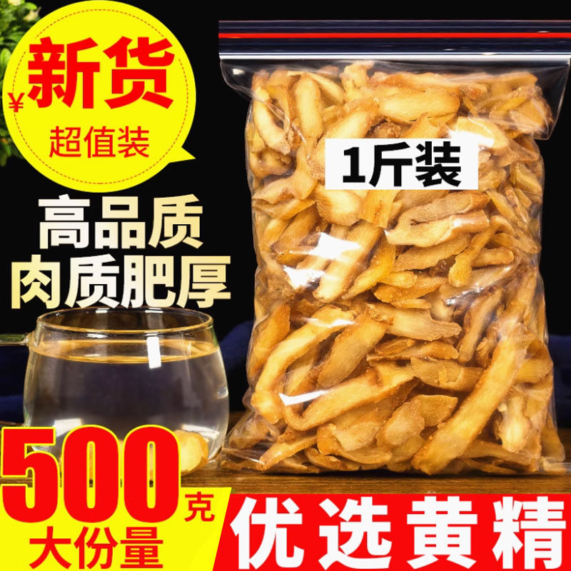 新货500g黄精黄精泡水九华山黄精正品泡茶正品批发中药材