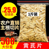 包邮 批发黄芪中药材正品 北芪中药材黄芪片 优选野生500克 泡水