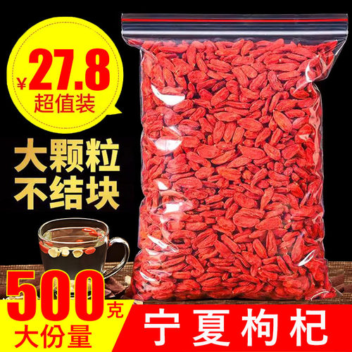 宁夏枸杞正品枸杞子宁夏特级500g酒泡茶专用无硫不染色官方旗舰店