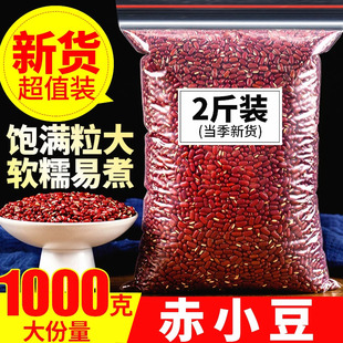 2斤装正宗赤小豆农家自产新货天然赤小豆另售赤小豆红豆薏米茶