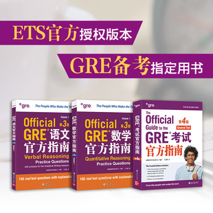 新东方旗舰店 gre3000系列全套专项训练陈琦 GRE考试官方指南系列第4版 第3版 gre词汇精选乱序 GRE官指数学语文