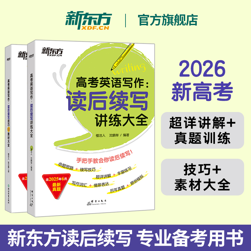 2026新版高考英语写作读后续写