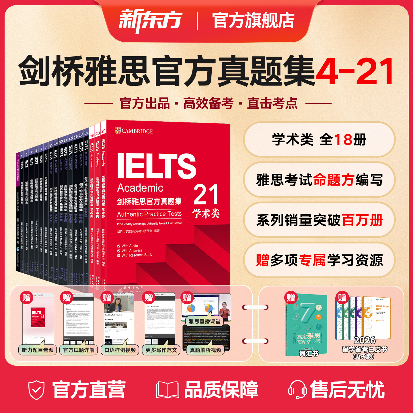 【官方旗舰正版】新东方剑桥雅思官方真题集4到20/21全套教材 剑雅真题精讲学术培训类IELTS备考2026剑21A类G类词汇阅读学习资料书