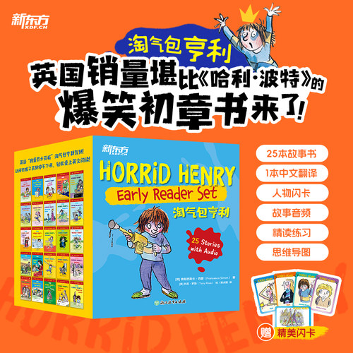 新东方淘气包亨利小学生英文读物