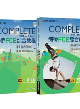 剑桥FCE综合教程备考资料新东方