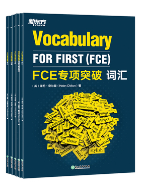 【新东方官方旗舰店】FCE专项突破5件套 词汇+阅读与英语运用+写作+口语+听力 剑桥通用英语五级考试答题技巧朗思B2 书籍