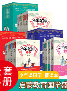 少年读国学诗经孝经声律启蒙增广贤文论语道德经孟子大学中庸三字经弟子规千字文国学启蒙经典绘本儿童国学经典ssjj给孩子的国学课
