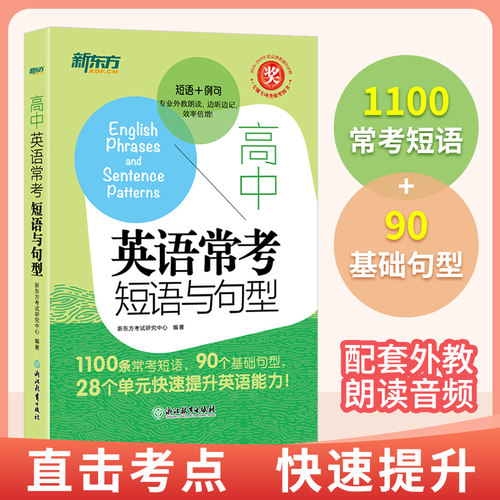 高中英语常考短语与句型