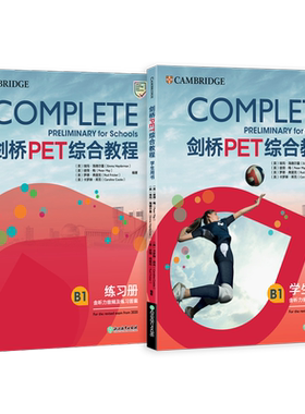 2026新东方PET综合教程教材