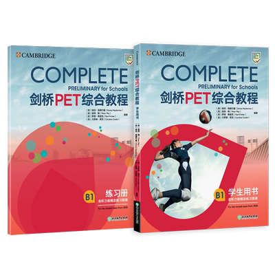 2026新东方PET综合教程教材