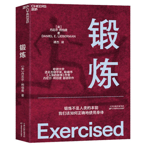 锻炼以进化学来看运动训练