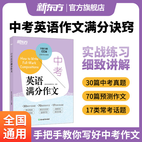 新东方中考英语满分作文